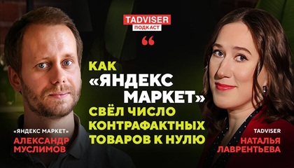 Как «Яндекс Маркет» сводит число контрафактных товаров к нулю