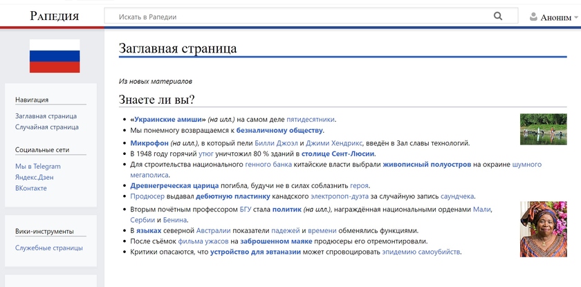 Рапедия - новая онлайн-энциклопедия России