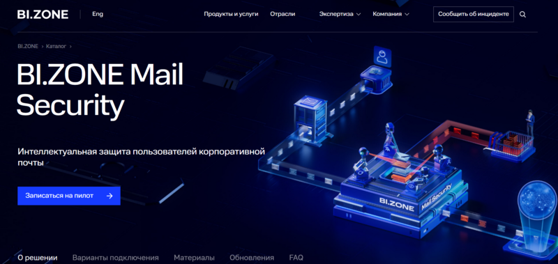 Файл:BI.Zone Mail Security.png