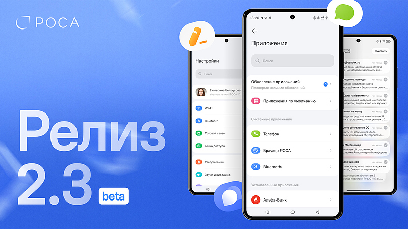 Файл:РОСА Мобайл 2.3.jpg