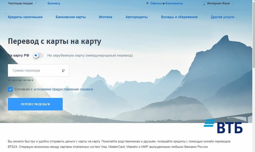 Запуск международных переводов с карты на карту