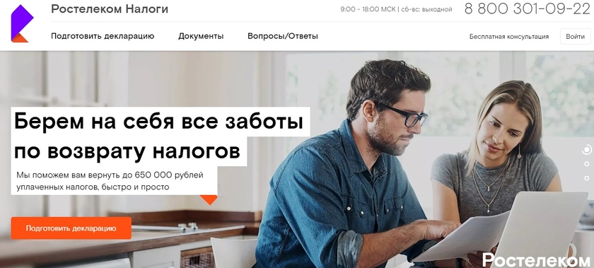 «Ростелеком Налоги»