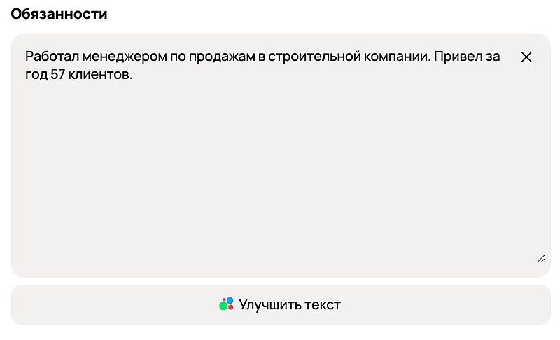 Файл:Ии авито работа.jpg